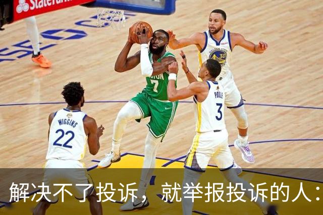 解决不了投诉,就举报投诉的人:花径教育“维权式公关”调查